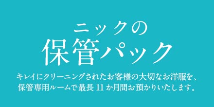 ココロモの保管パック