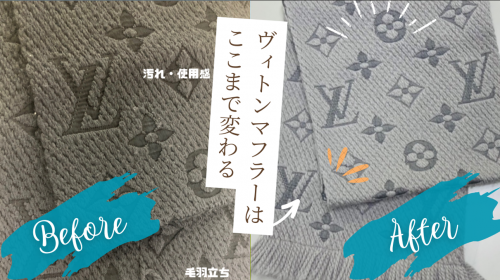 ルイヴィトンのマフラーやワンピースは高級クリーニングがおすすめ！？
