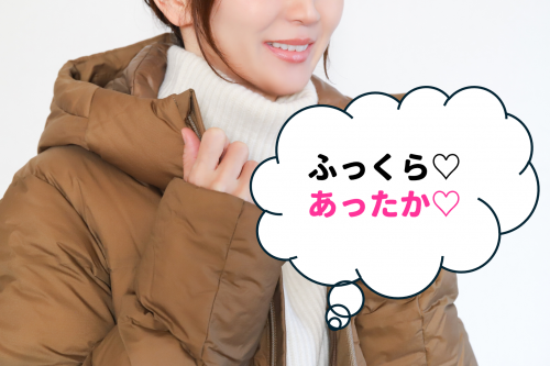 ダウンのクリーニングでふっくらあったか