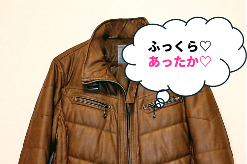 ダウンクリーニングでふっくらあったか