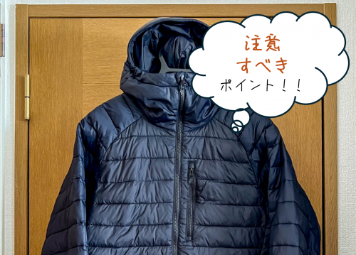 ウールリッチのダウンクリーニングのポイント