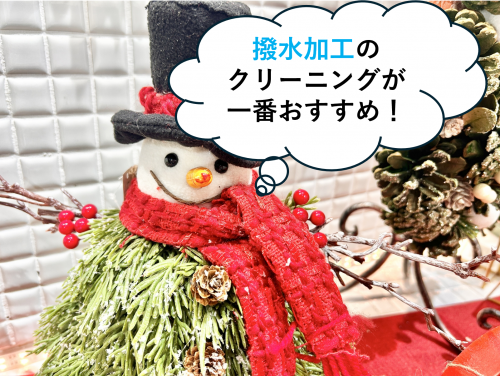 ロエベのマフラーは撥水加工のクリーニングが一番おすすめ！