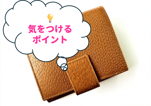 ロエベ(LOEWE)の財布やバッグのクリーニングのポイントとは⁉