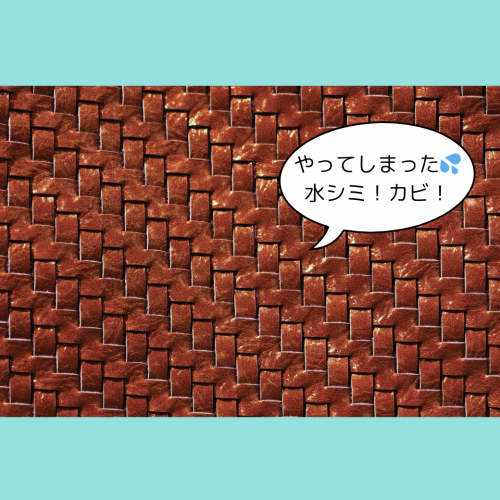 ボッテガの財布のシミ