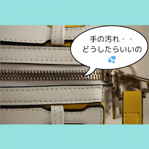 バレンシアガのバッグの汚れ