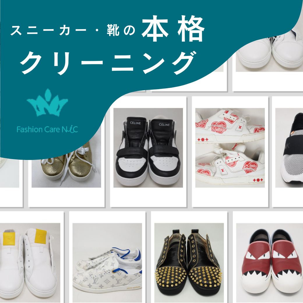 ニックのスニーカークリーニング