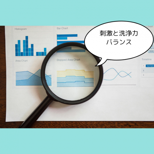 洗濯用洗剤は肌への刺激と洗浄力のバランス
