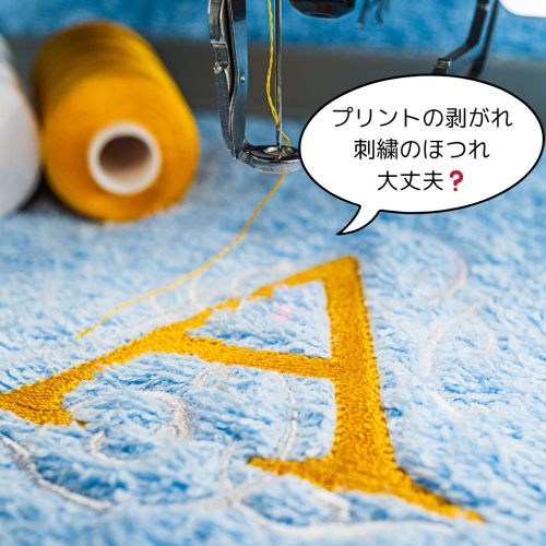 プリントの剥がれや刺繍のほつれも丁寧にクリーニング