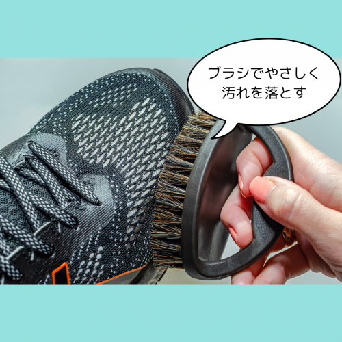 ブラシでやさしく汚れを落とす