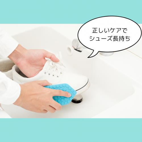正しいケアでシューズ長持ち
