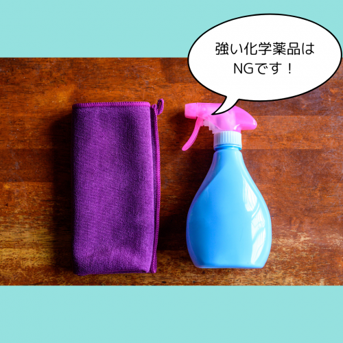 強力な化学薬品はNG