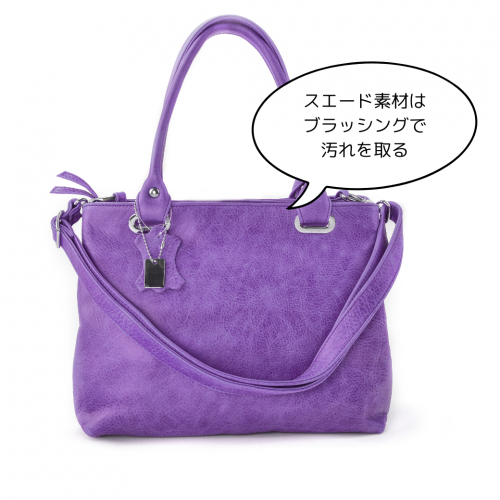 スエード素材はブラッシングでケア