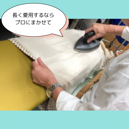 大切な服はプロにお任せ!