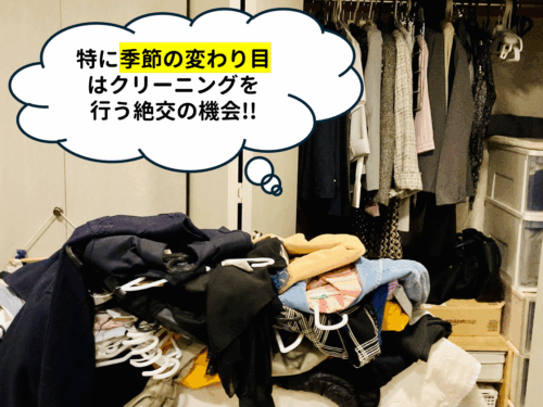 大量の服の収納はクリーニングと整理をセットで！記事イメージ画像2