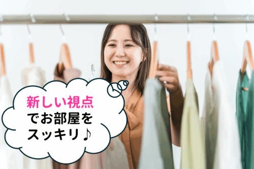 大量の服の収納はクリーニングと整理をセットで！記事イメージ画像1