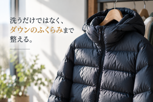 パタゴニアのダウンを長く着るためのクリーニングとケア