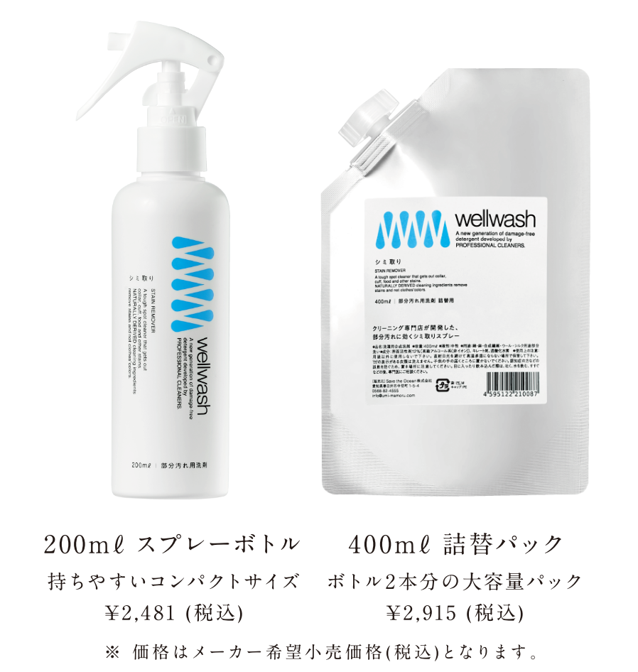 クリーニング写真