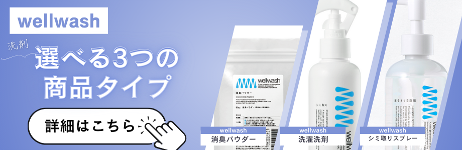 クリーニング写真