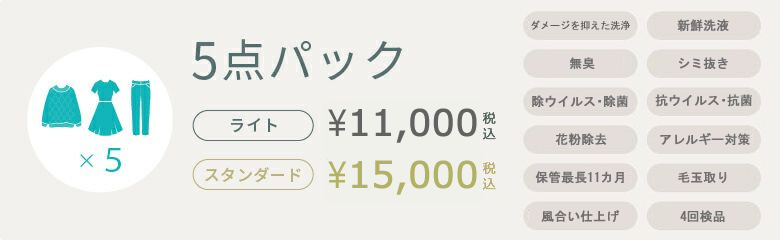 5点パック