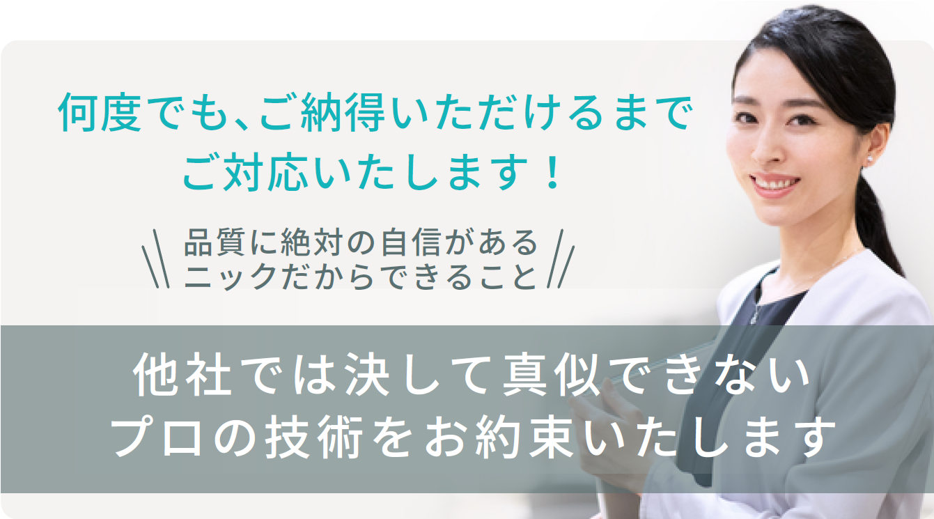 ご納得いただけるまでご対応いたします！イメージ