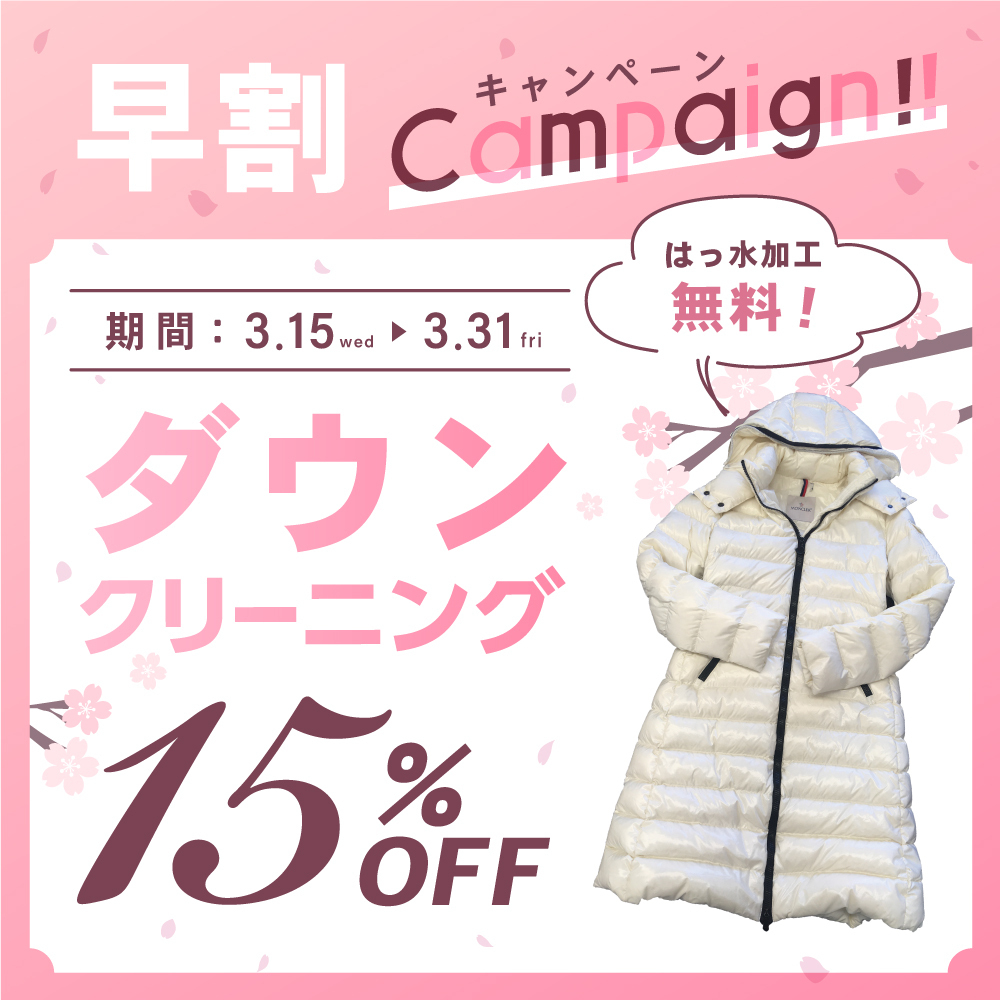 宅配クリーニングニックキャンペーンバナー