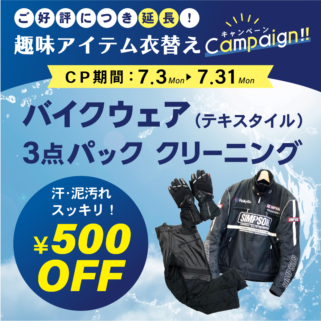 宅配クリーニングニックキャンペーンバナー