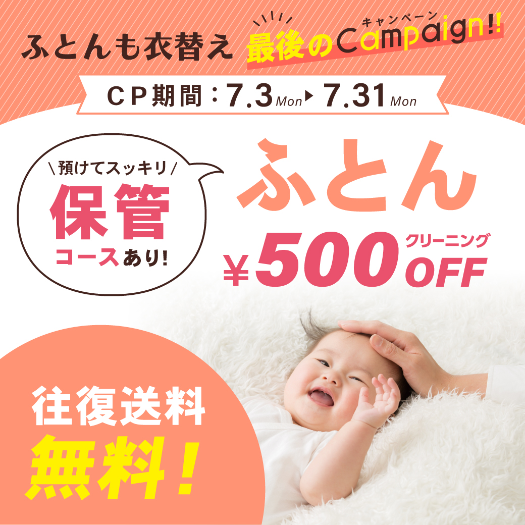 キャンペーンバナー