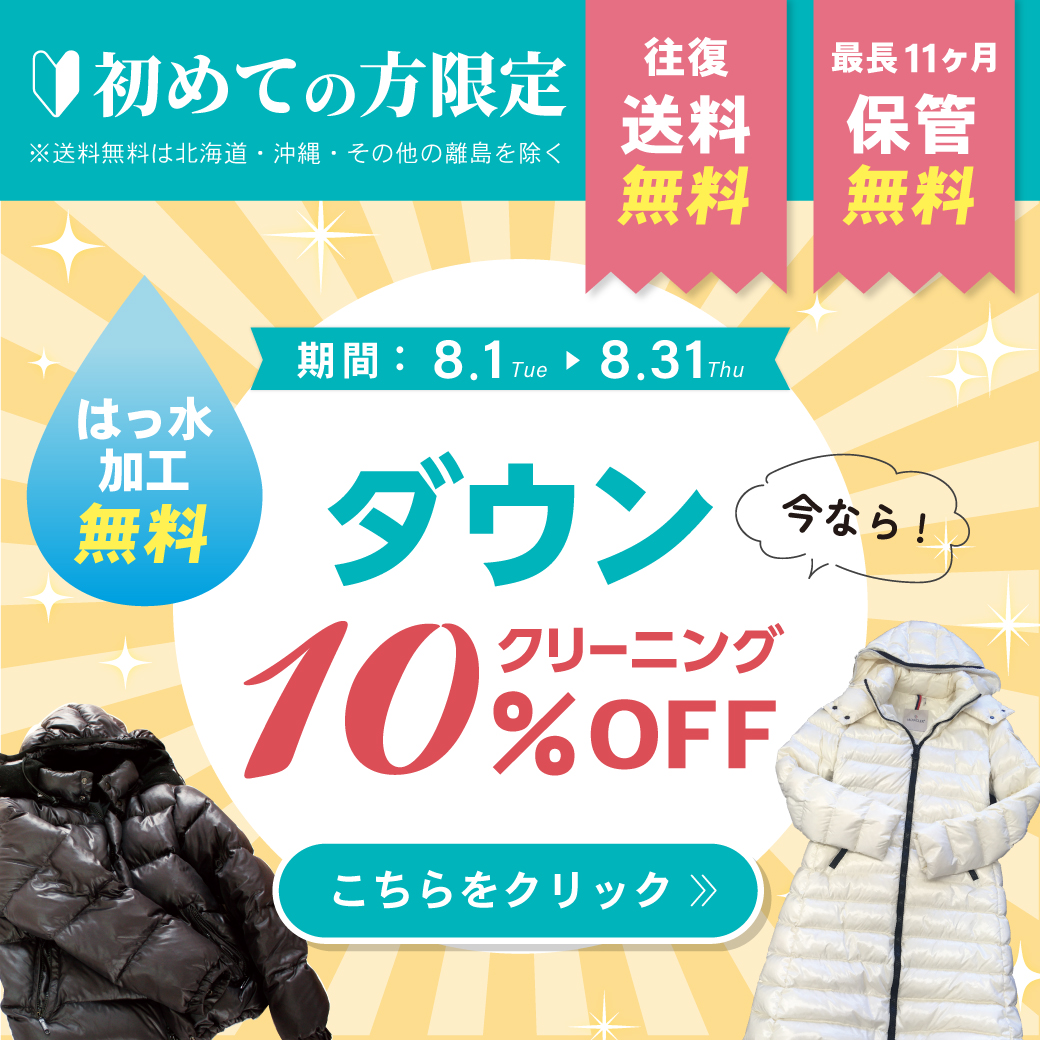 宅配クリーニングニックキャンペーンバナー