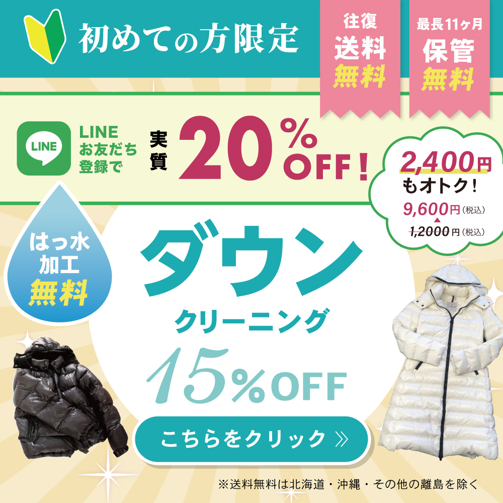新規ダウン15%オフキャンペーンバナー
