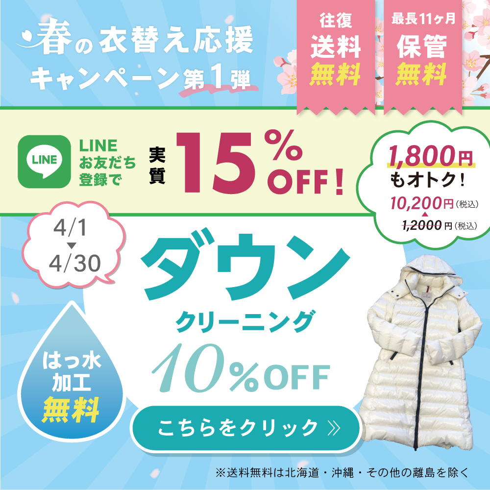 ダウンキャンペーンバナー