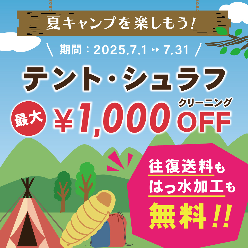 キャンペーンバナー