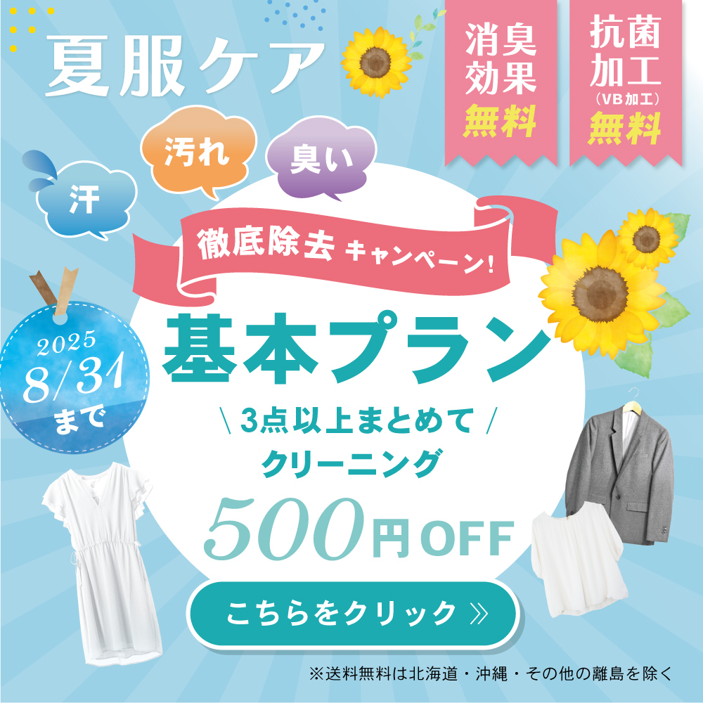 基本プランキャンペーンバナー