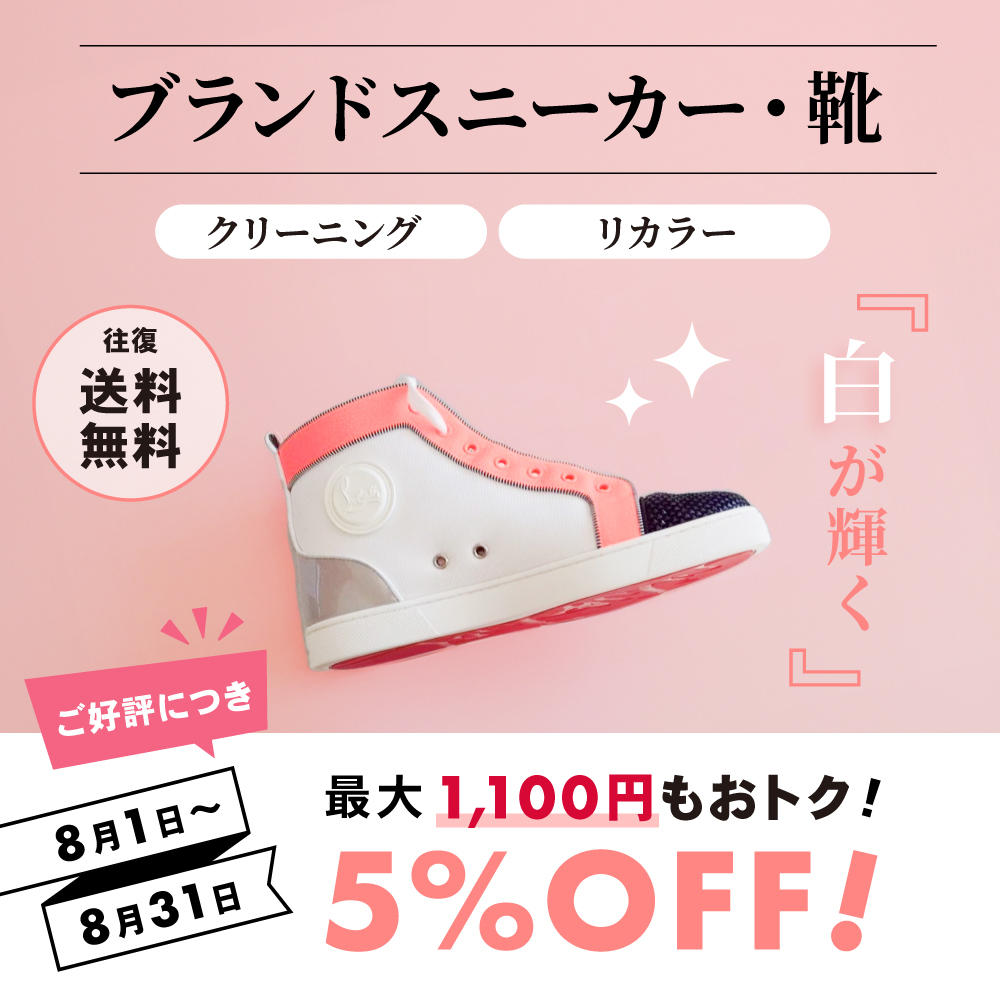 ニックのスニーカークリーニング
