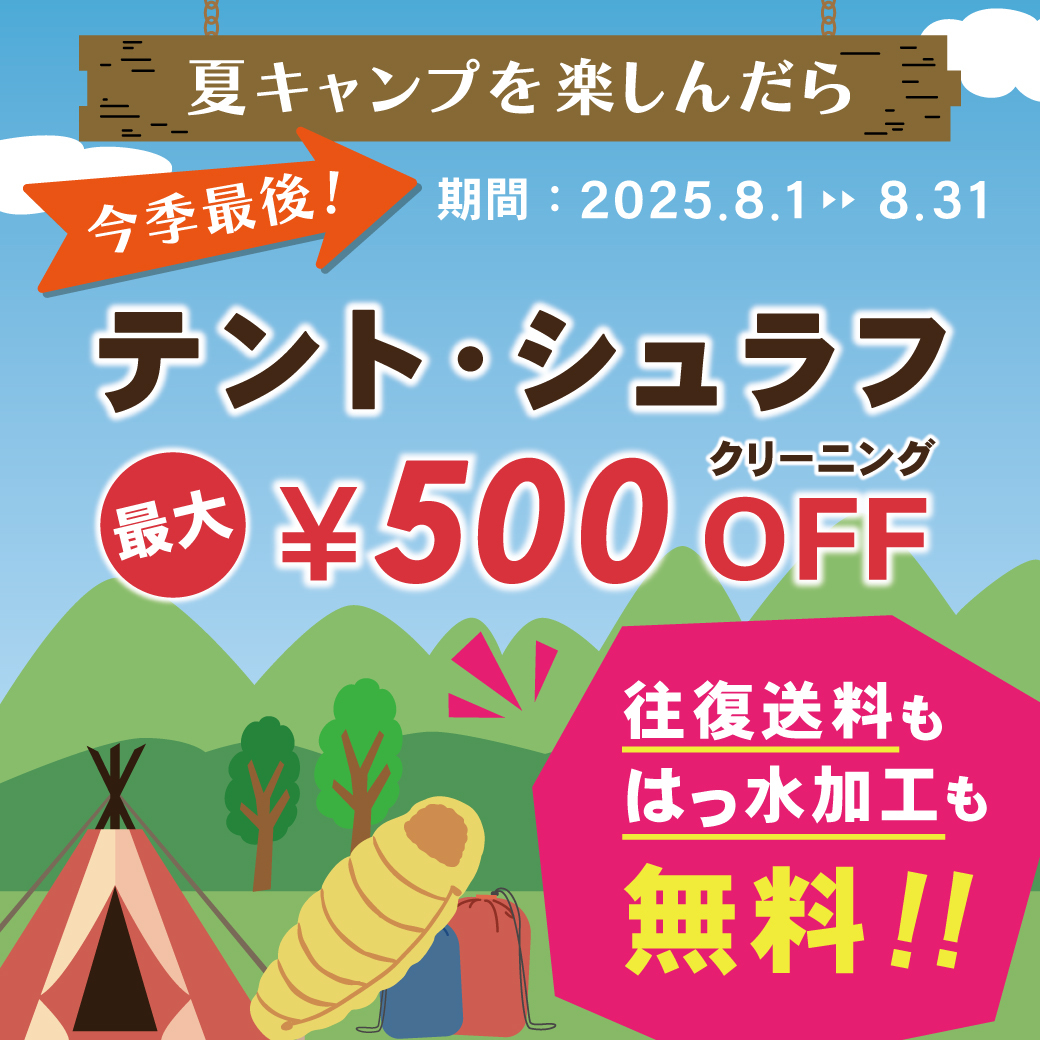 キャンペーンバナー