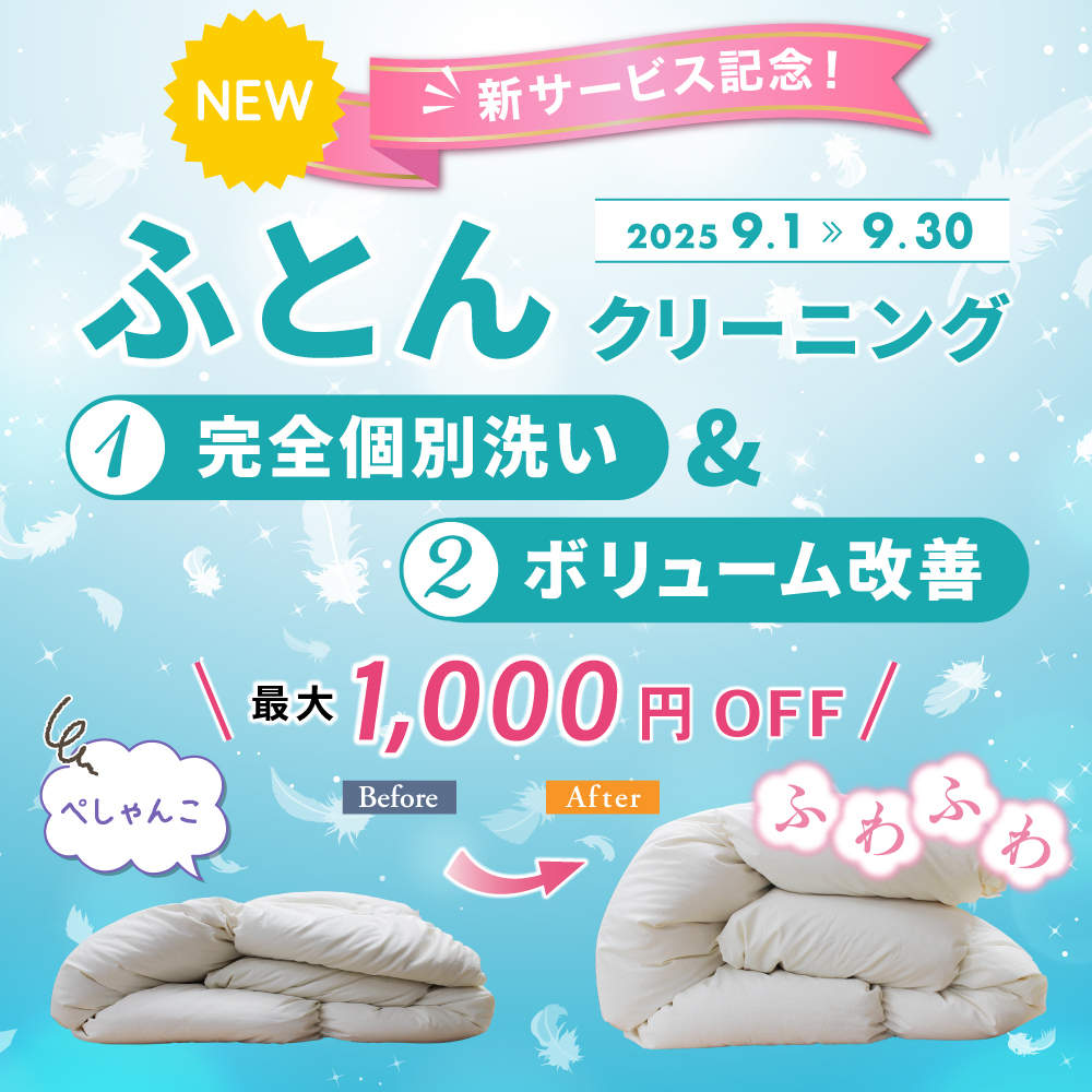 キャンペーンバナー
