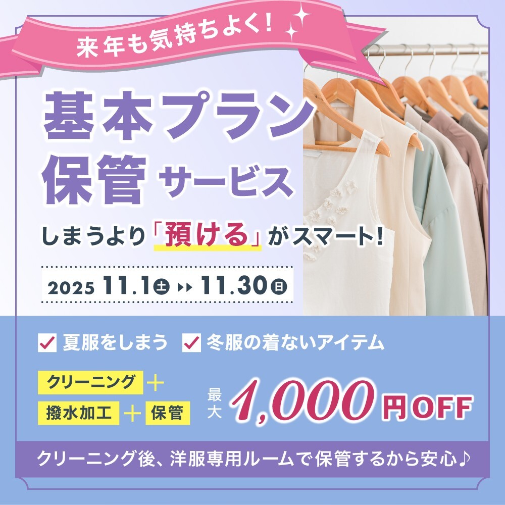 キャンペーンバナー