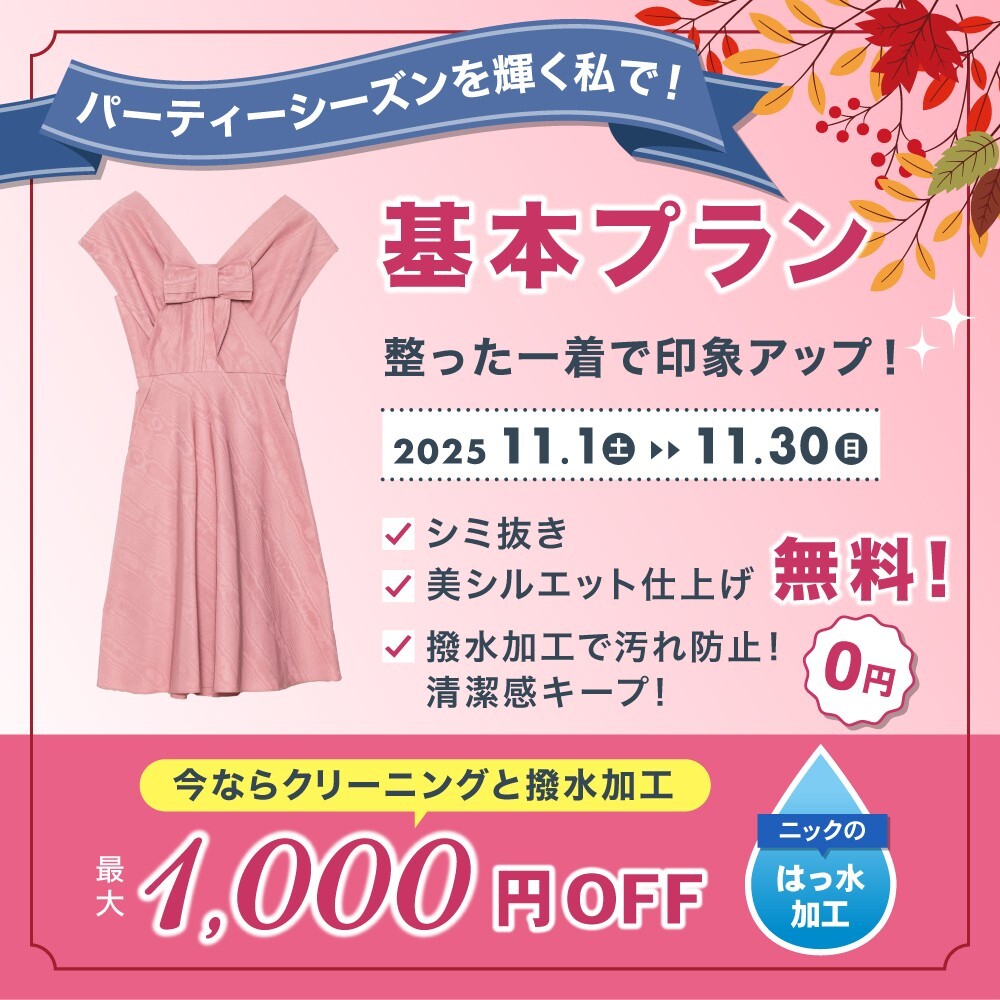 キャンペーンバナー