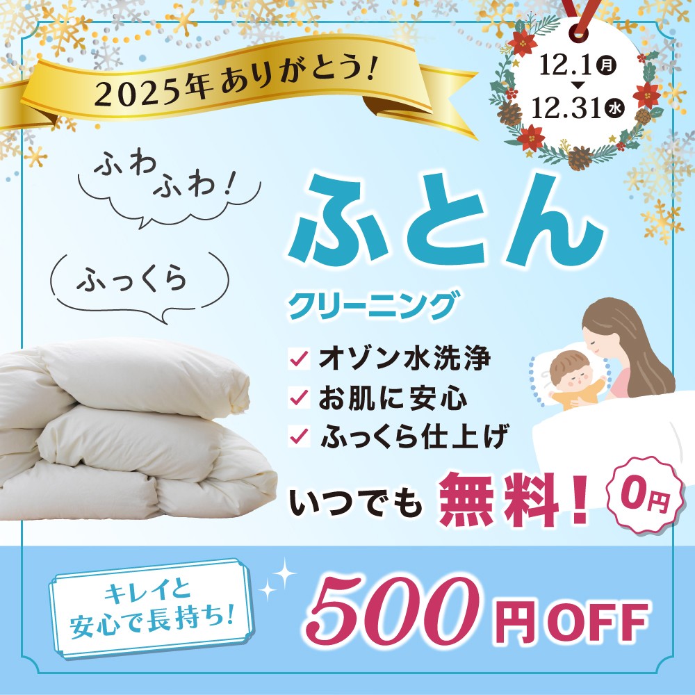 キャンペーンバナー