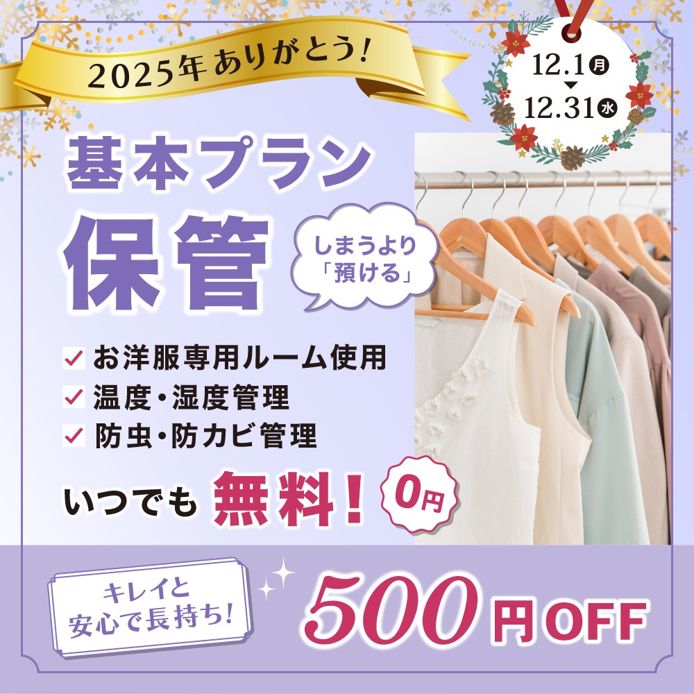 キャンペーンバナー