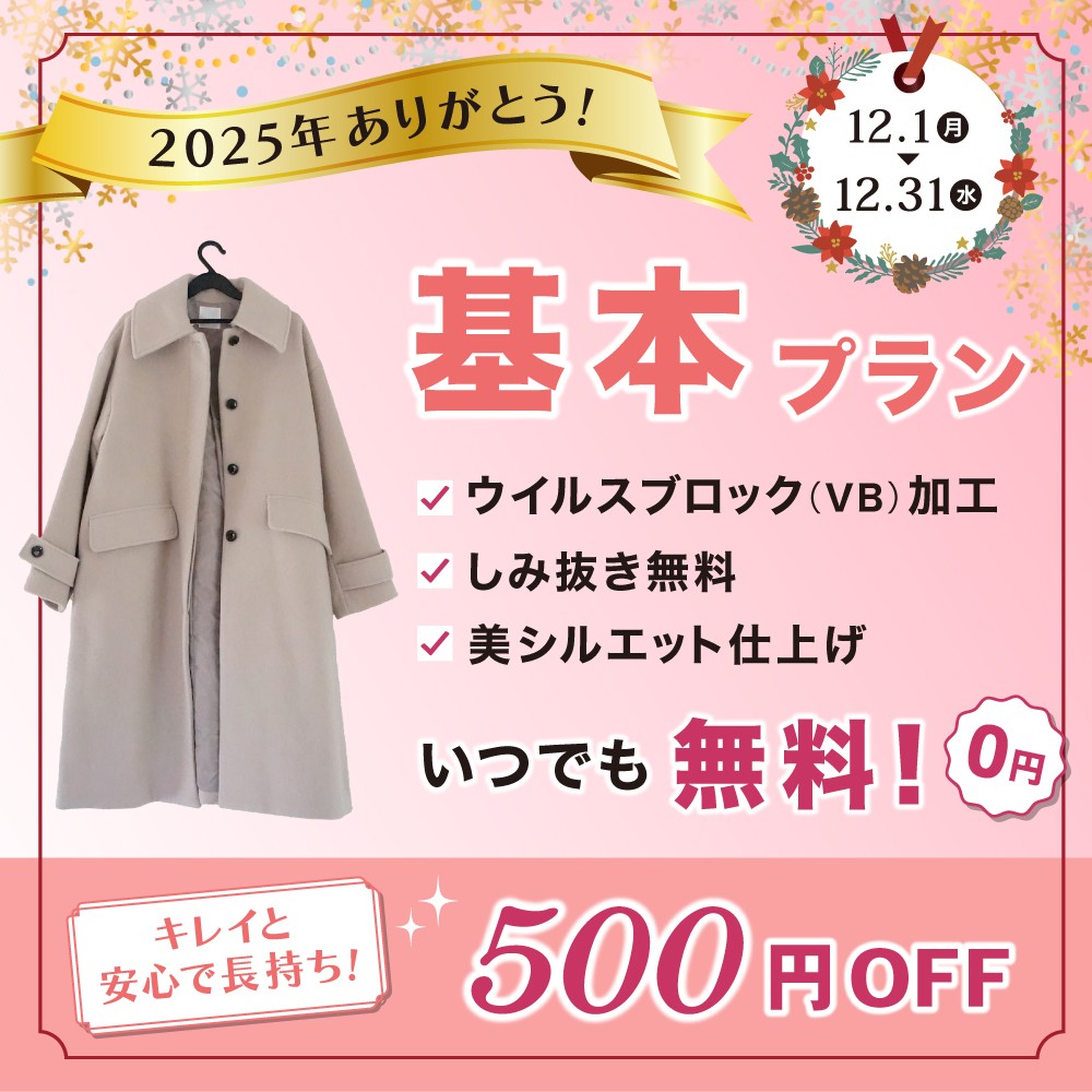 基本プランキャンペーンバナー