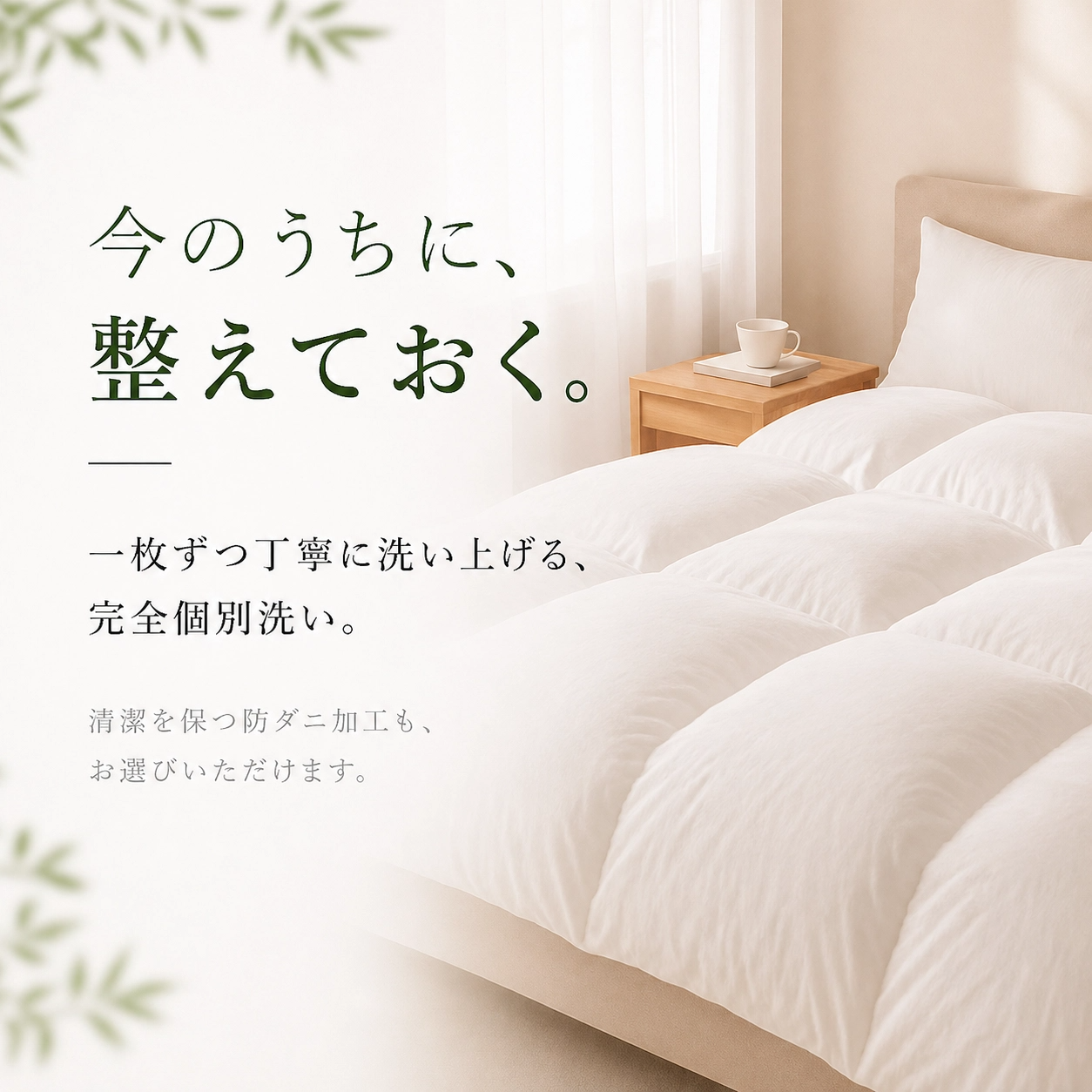 キャンペーンバナー