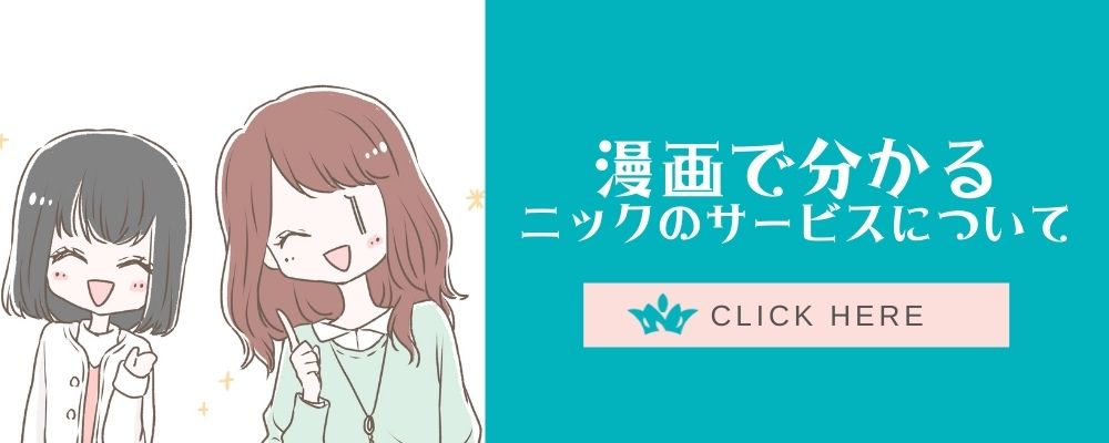 宅配クリーニングニック漫画ブランドページバナー