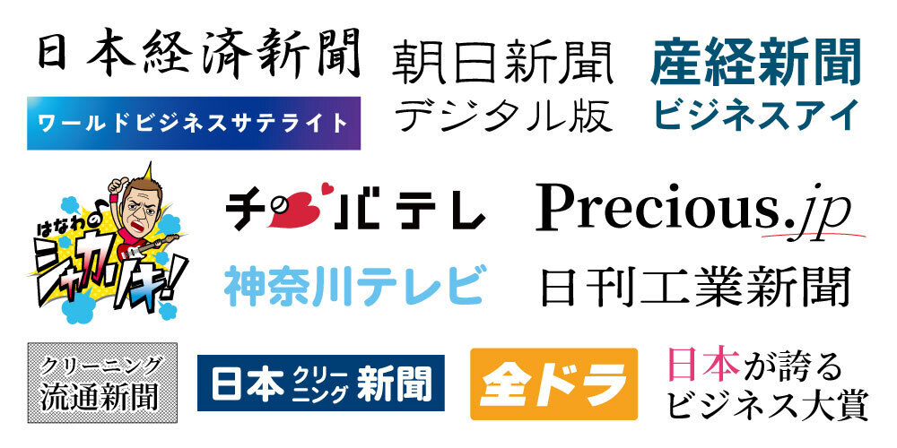 宅宅配クリーニングニックのメディア紹介実績