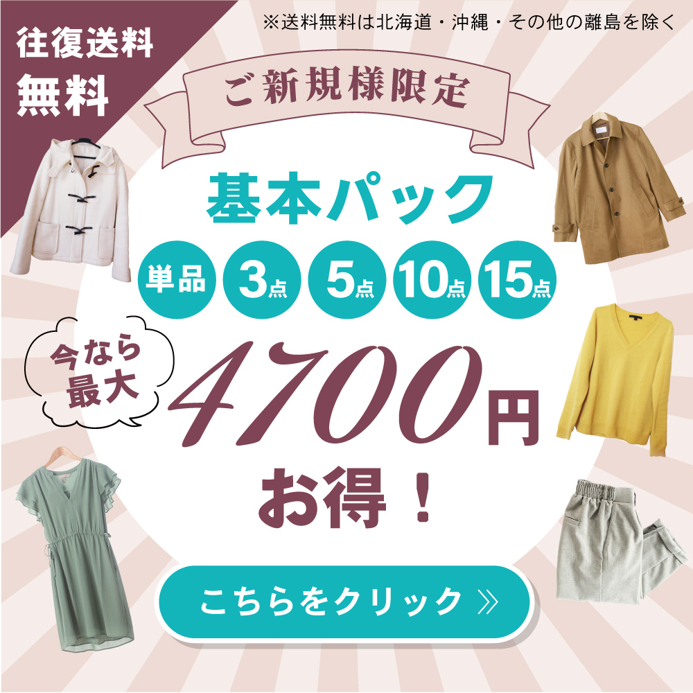宅配クリーニングニックキャンペーンバナー