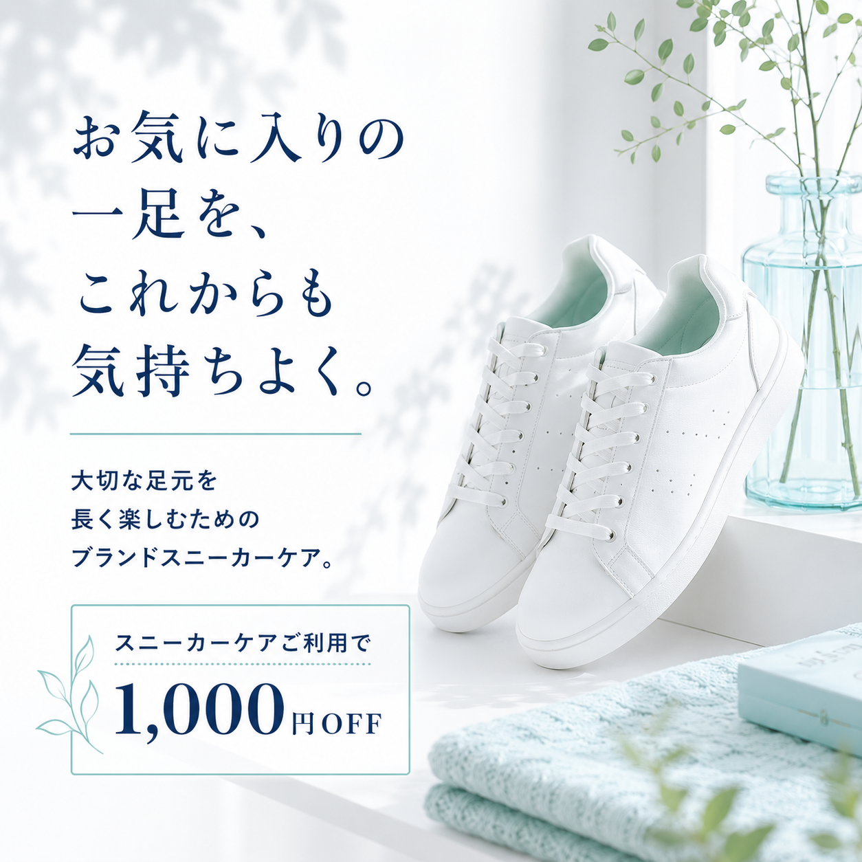キャンペーンバナー