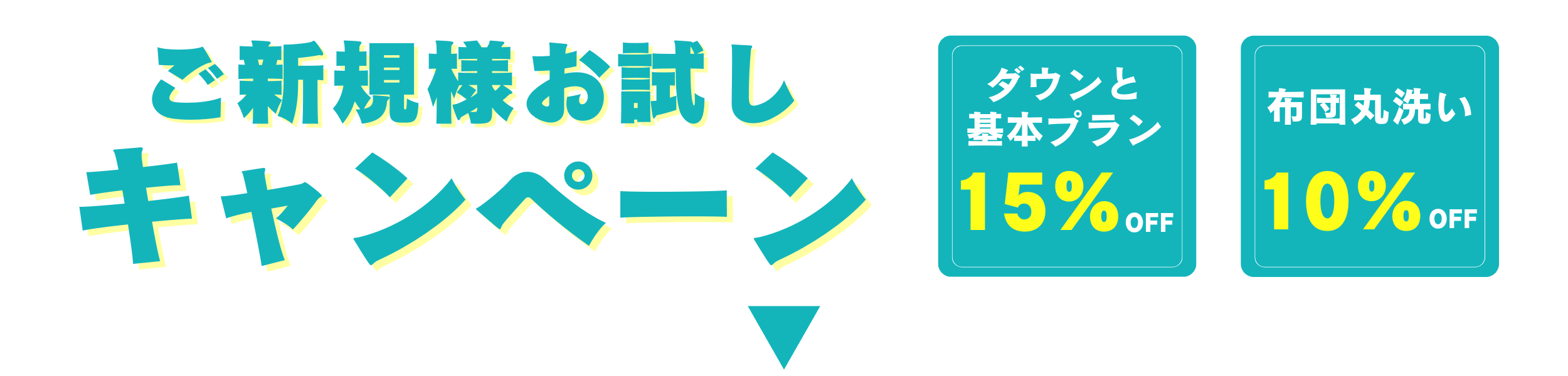 宅配クリーニングニックのキャンペーン情報