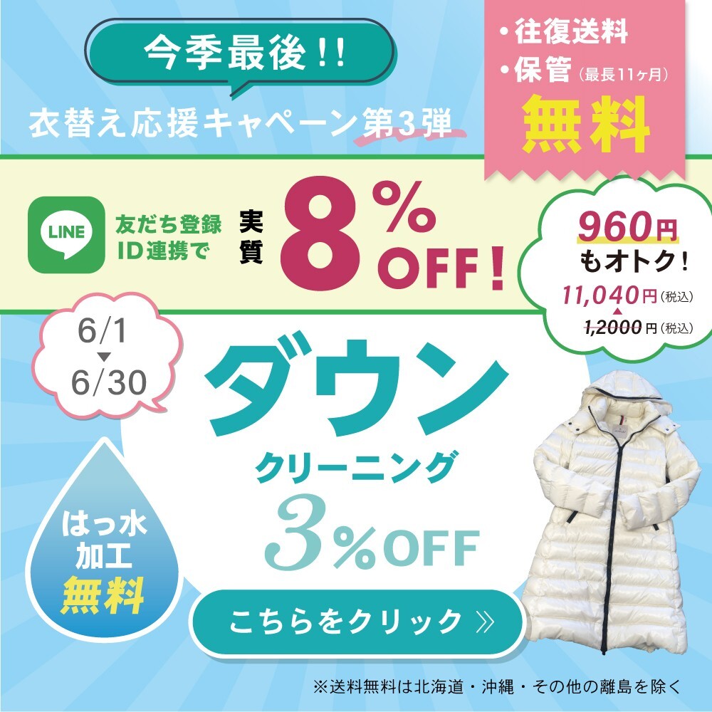 キャンペーンバナー