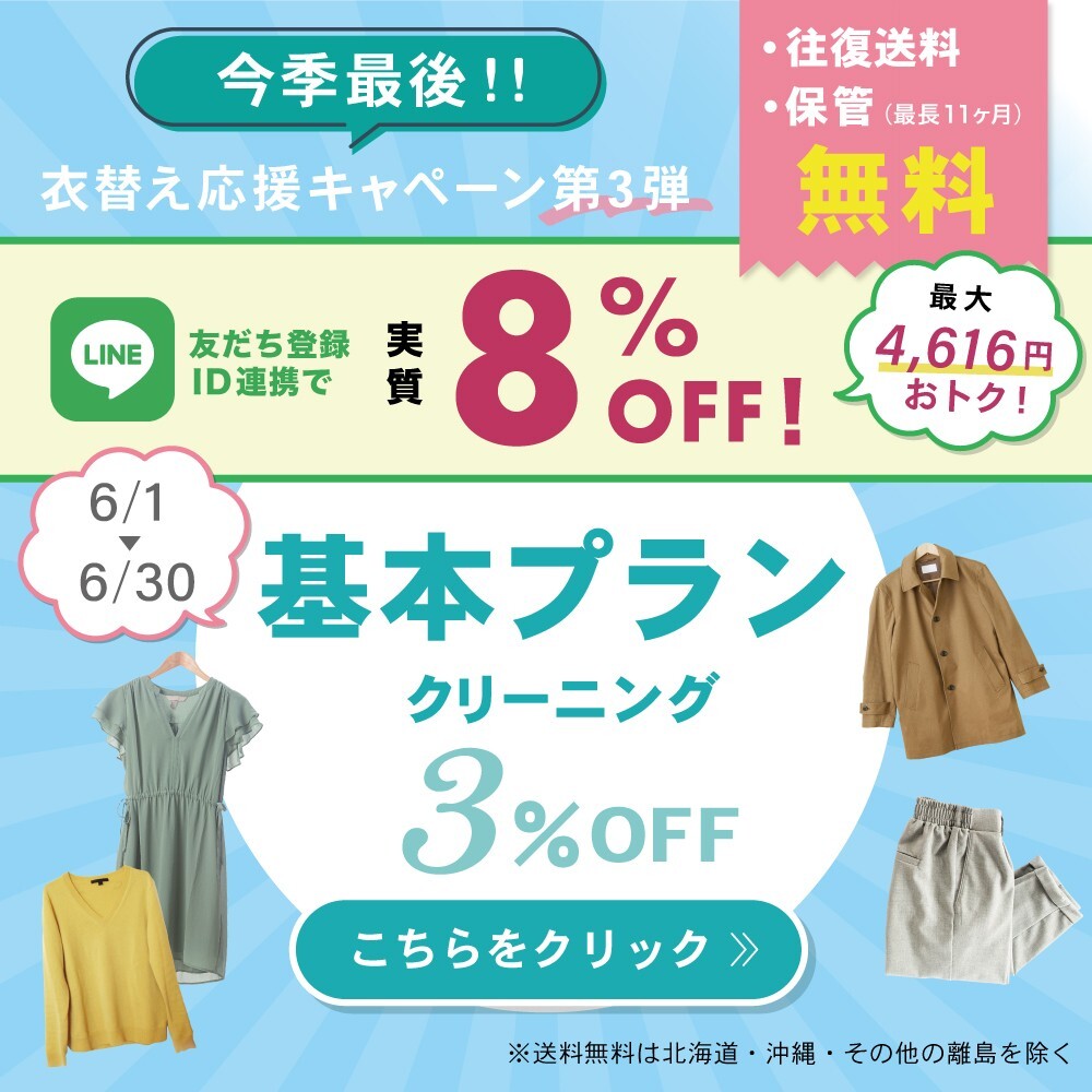 キャンペーンバナー