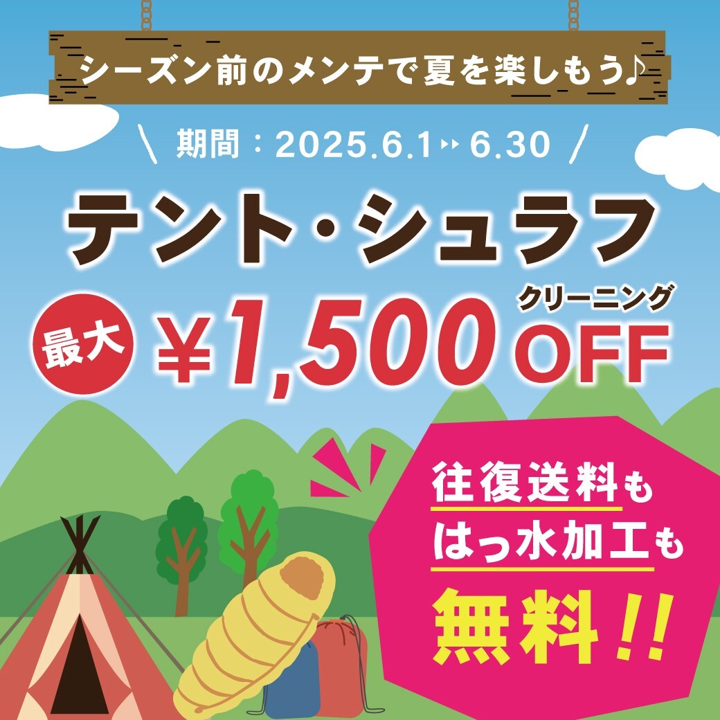 キャンペーンバナー
