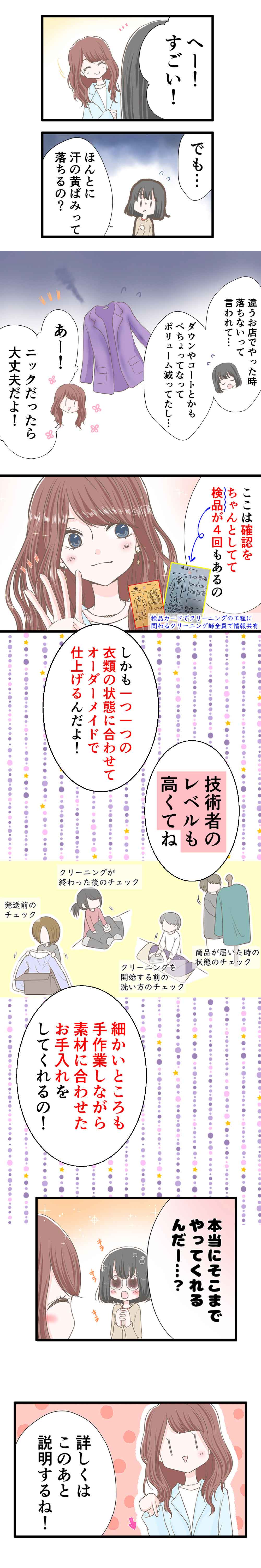 漫画その2 ニックの宅配クリーニングはここが違う！？